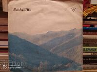 Gramophone record Macedonian folk songs 1
