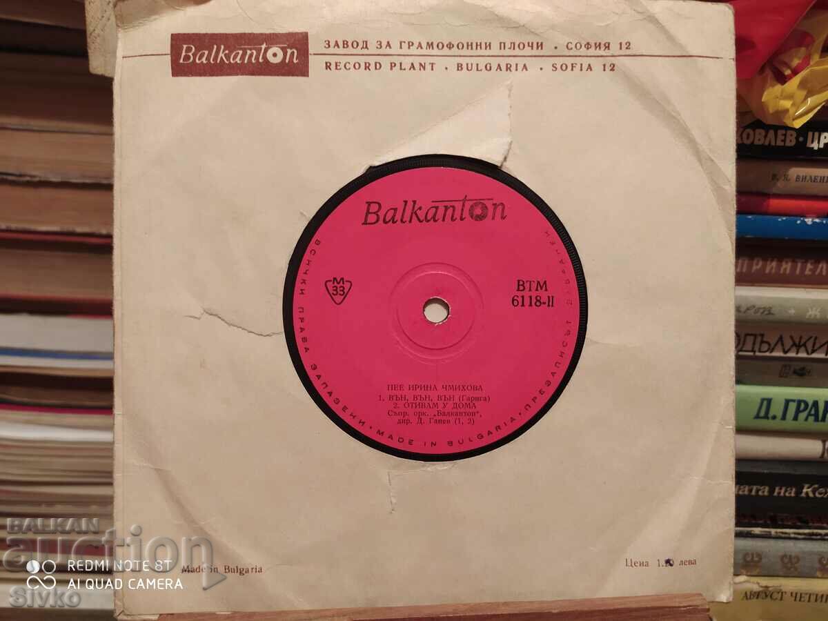 Gramophone record Irina Chmikhova with price 2.99 BGN | € 1.53 Gramophone record Irina Chmikhova with price 2.99 BGN | € 1.53