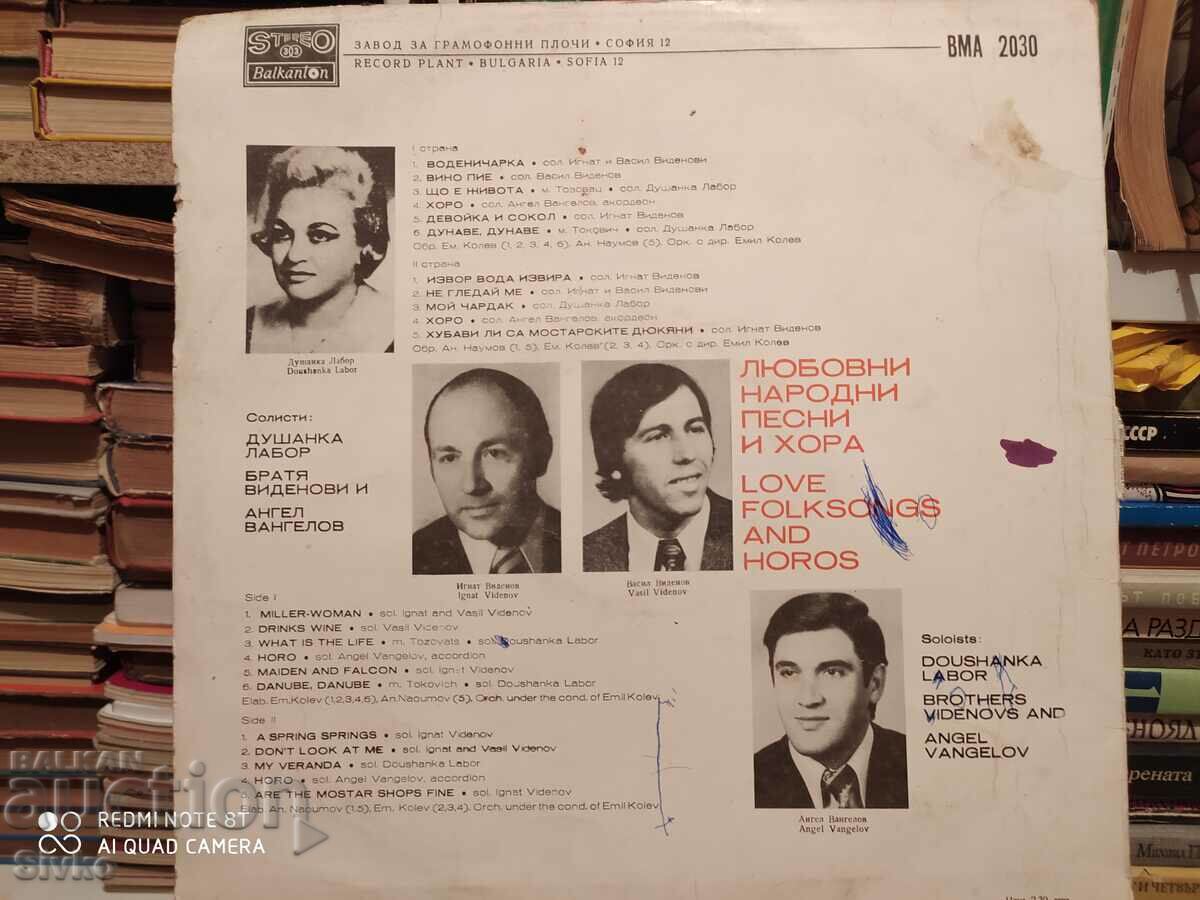 Gramophone record Love folk songs and choruses with price 9.99 BGN | € 5.11 Gramophone record Love folk songs and choruses with price 9.99 BGN | € 5.11