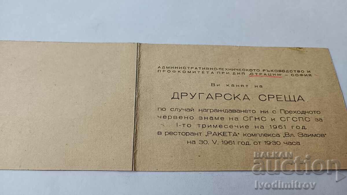 Invitation Friendly Meeting Sofia 1961 with price 1.65 BGN | € 0.84 Invitation Friendly Meeting Sofia 1961 with price 1.65 BGN | € 0.84
