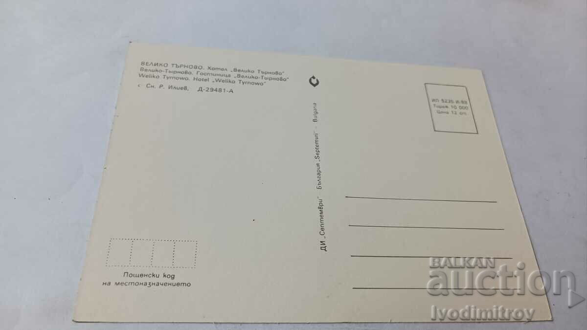 Carte poștală Veliko Tarnovo hotel Veliko Tarnovo 1988 cu preț 0.75 BGN | € 0.38