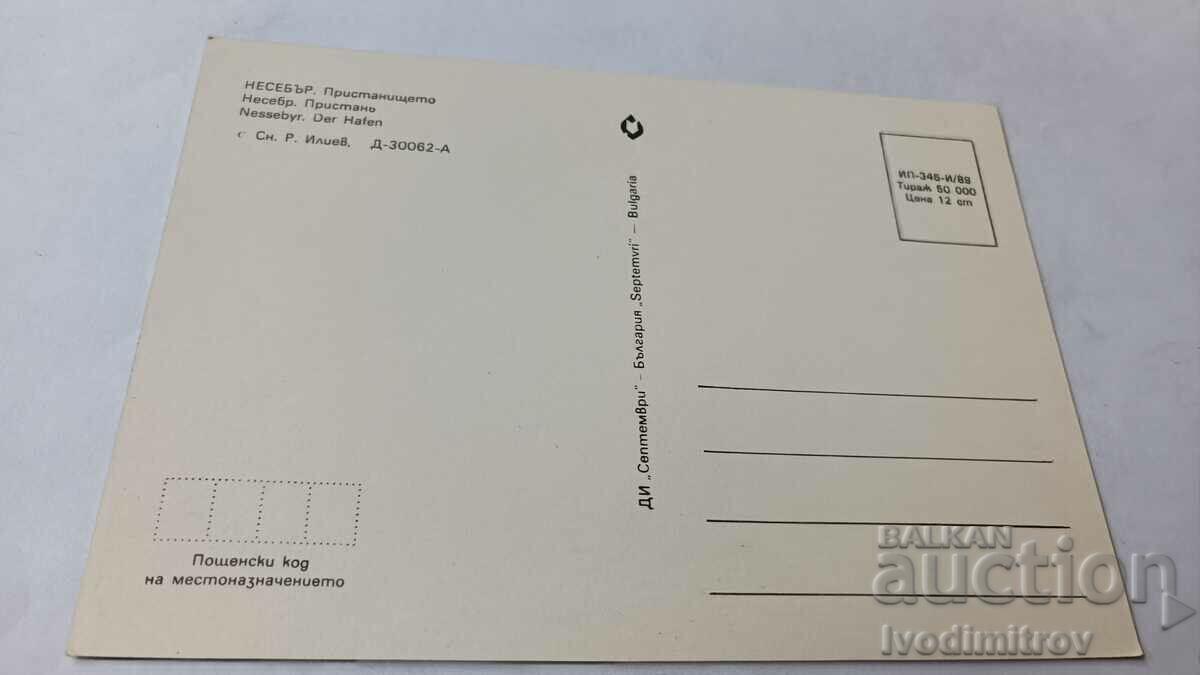 Postcard Nessebar Port 1989 with price 0.65 BGN | € 0.33 Postcard Nessebar Port 1989 with price 0.65 BGN | € 0.33