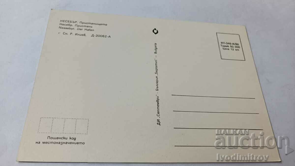 Postcard Nessebar Port 1989 with price 0.65 BGN | € 0.33 Postcard Nessebar Port 1989 with price 0.65 BGN | € 0.33