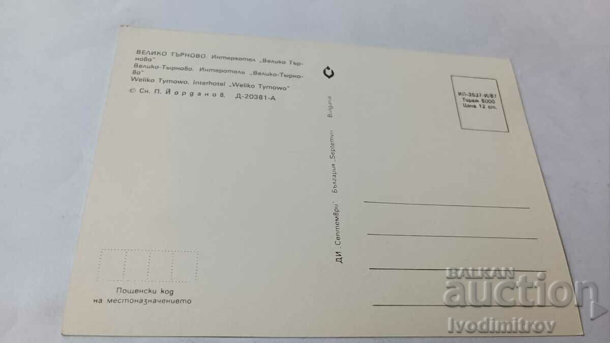 PK Veliko Tarnovo Interhotel Veliko Tarnovo 1987 με τιμή 0.75 BGN | € 0.38 PK Veliko Tarnovo Interhotel Veliko Tarnovo 1987 με τιμή 0.75 BGN | € 0.38