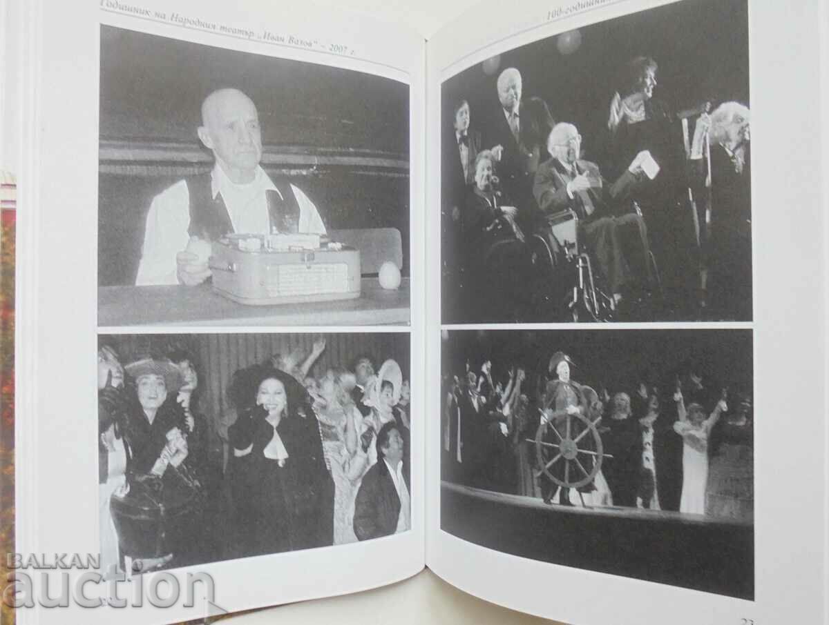 Auction Yearbook of the National Theater "Ivan Vazov" - 2007 Auction Yearbook of the National Theater "Ivan Vazov" - 2007