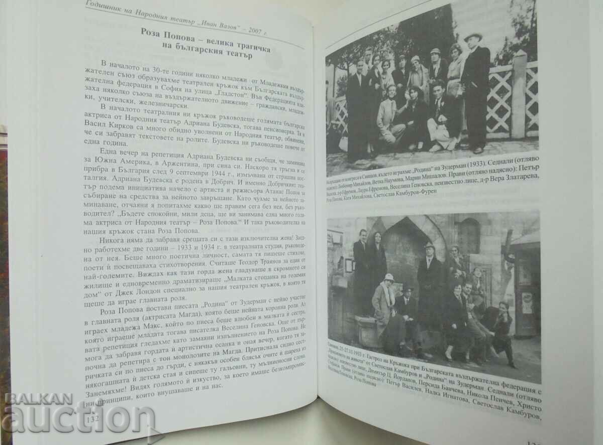Delivery of Yearbook of the National Theater "Ivan Vazov" - 2007 Delivery of Yearbook of the National Theater "Ivan Vazov" - 2007