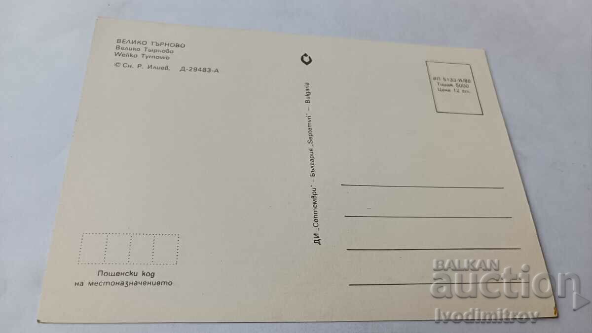 Postcard Veliko Tarnovo 1988 with price 0.75 BGN | € 0.38 Postcard Veliko Tarnovo 1988 with price 0.75 BGN | € 0.38