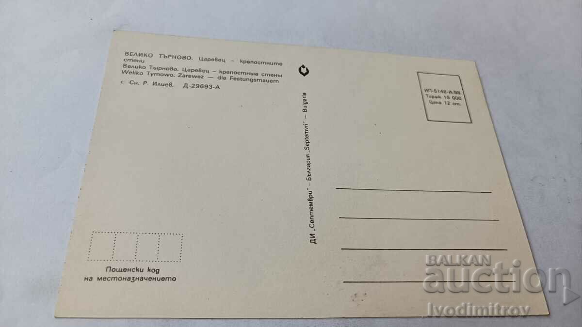 P K Veliko Tarnovo Tsarevets Fortress walls 1988 with price 0.75 BGN | € 0.38 P K Veliko Tarnovo Tsarevets Fortress walls 1988 with price 0.75 BGN | € 0.38