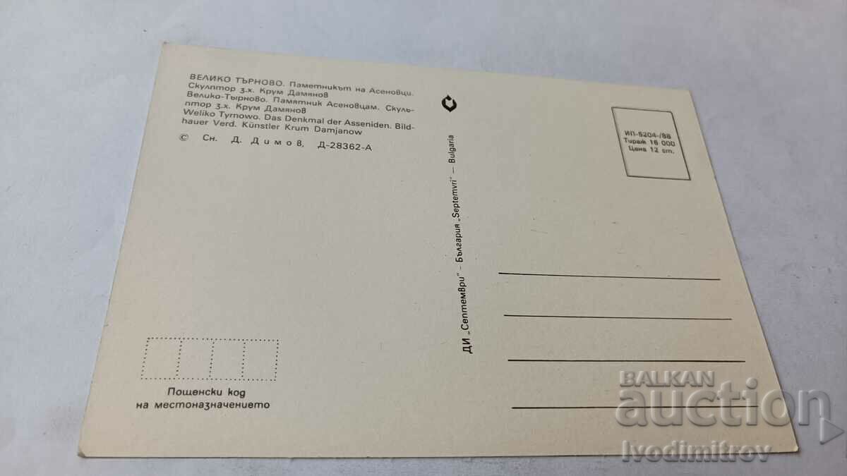 Postcard Veliko Tarnovo Monument to Asenovtsi 1988 with price 0.75 BGN | € 0.38 Postcard Veliko Tarnovo Monument to Asenovtsi 1988 with price 0.75 BGN | € 0.38
