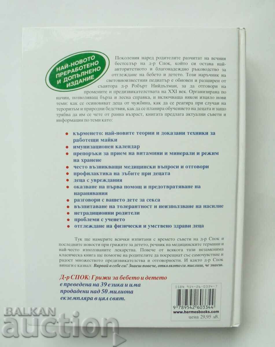 Baby and Child Care - Benjamin Spock 2007 with price 15.00 BGN | € 7.67 Baby and Child Care - Benjamin Spock 2007 with price 15.00 BGN | € 7.67