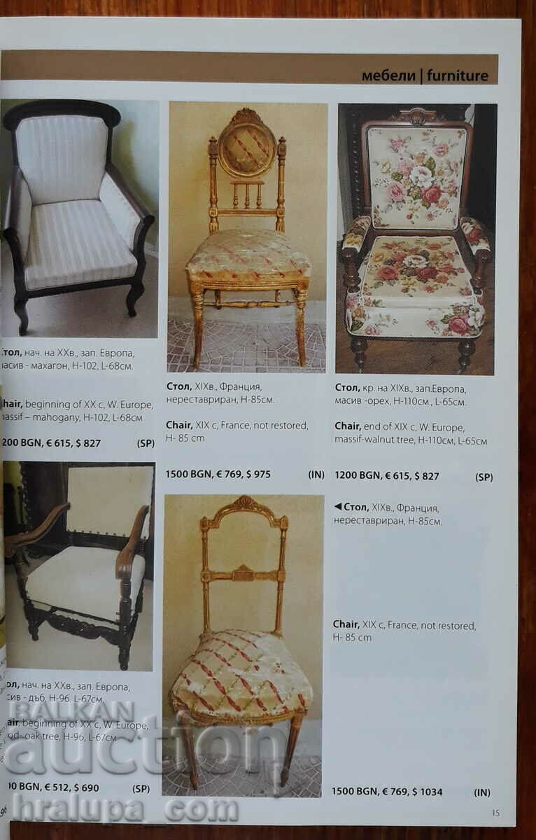 Antiques Yearbook 2008 Antiques price guide with price 20.00 BGN | € 10.23