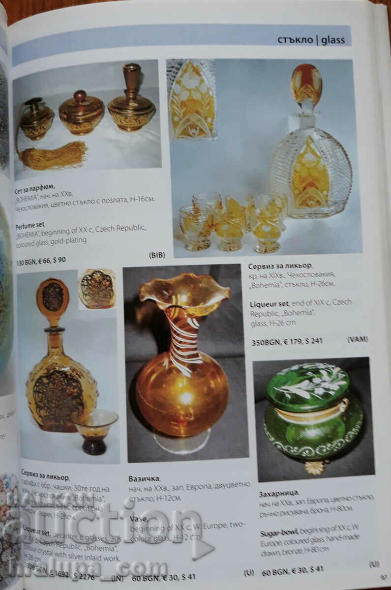 Auction  Antiques Yearbook 2008 Antiques price guide