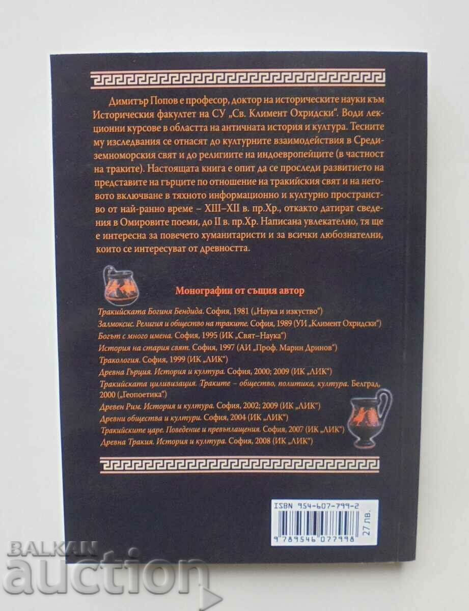 Intelectualii greci și lumea tracică Dimitar Popov 2010 cu preț 40.00 BGN | € 20.45 Intelectualii greci și lumea tracică Dimitar Popov 2010 cu preț 40.00 BGN | € 20.45