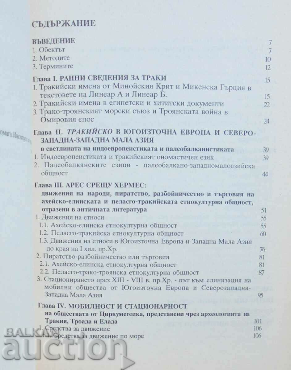 Auction Society and statehood in the Thracians - Kalin Porozhanov 1998 Auction Society and statehood in the Thracians - Kalin Porozhanov 1998
