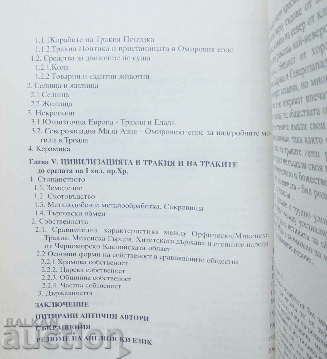 Delivery of Society and statehood in the Thracians - Kalin Porozhanov 1998 Delivery of Society and statehood in the Thracians - Kalin Porozhanov 1998