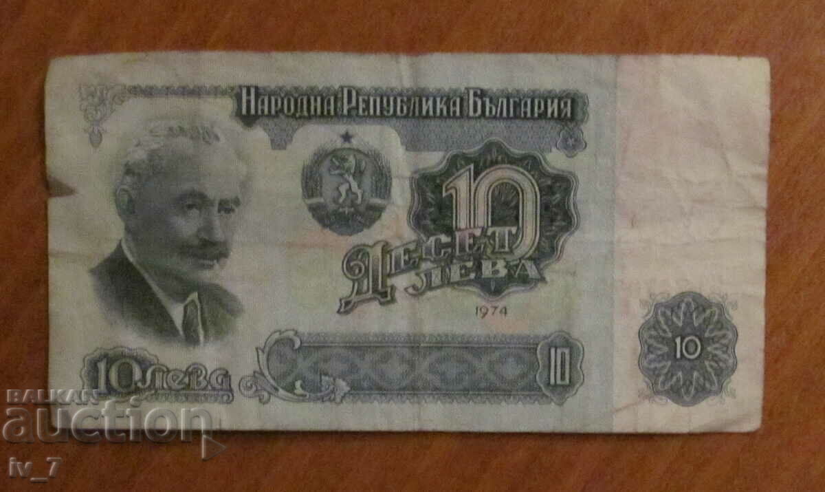 10 BGN 1974 with six digits with price 1.49 BGN | € 0.76
