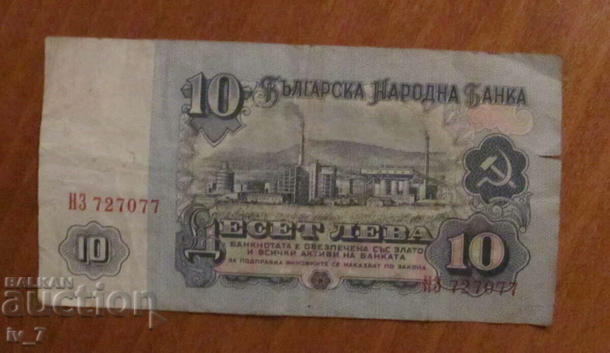 10 BGN 1974 with six digits