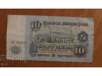 10 BGN 1974 with six digits
