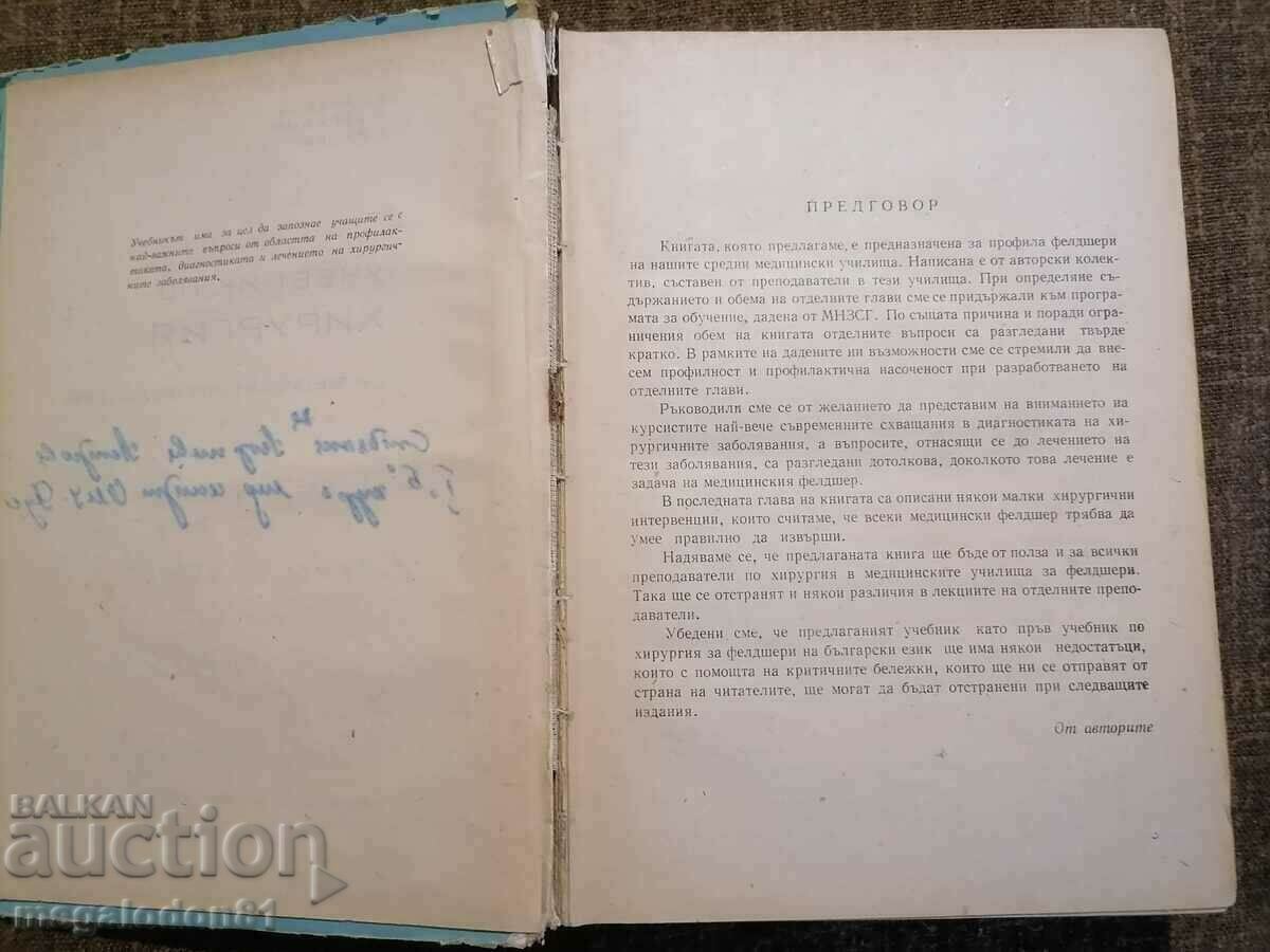 Auction  Textbook of surgery for medical paramedics, 1963.