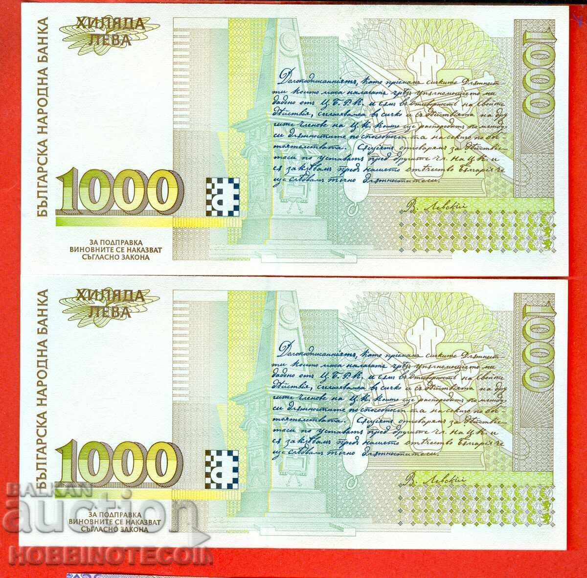 BULGARIA 2x 1000 CONSECUTIVE LEV 0014872 873 1997 UNC with price 34.99 BGN | € 17.89 BULGARIA 2x 1000 CONSECUTIVE LEV 0014872 873 1997 UNC with price 34.99 BGN | € 17.89