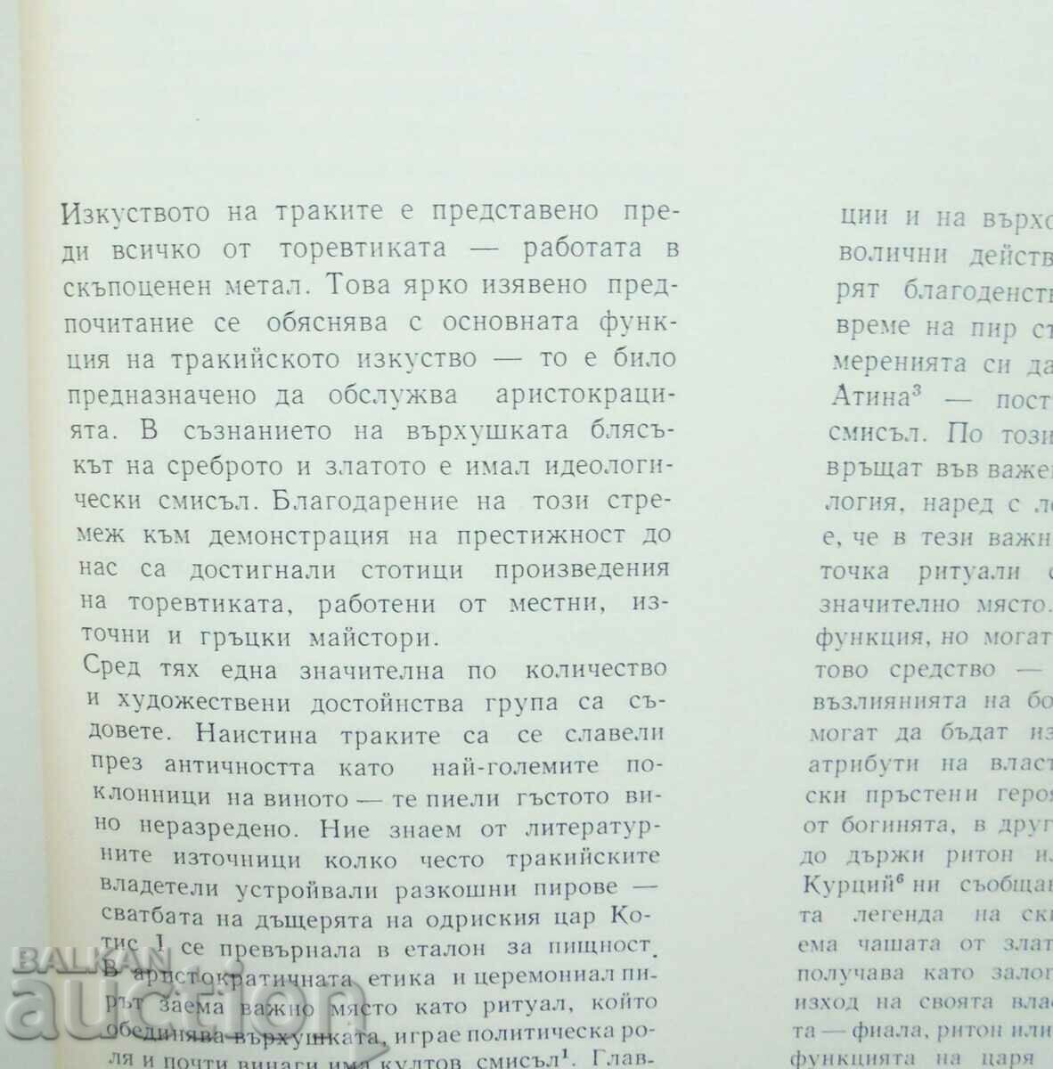 24 Thracian vessels - Ivan Marazov 1980 with price 28.00 BGN | € 14.32 24 Thracian vessels - Ivan Marazov 1980 with price 28.00 BGN | € 14.32
