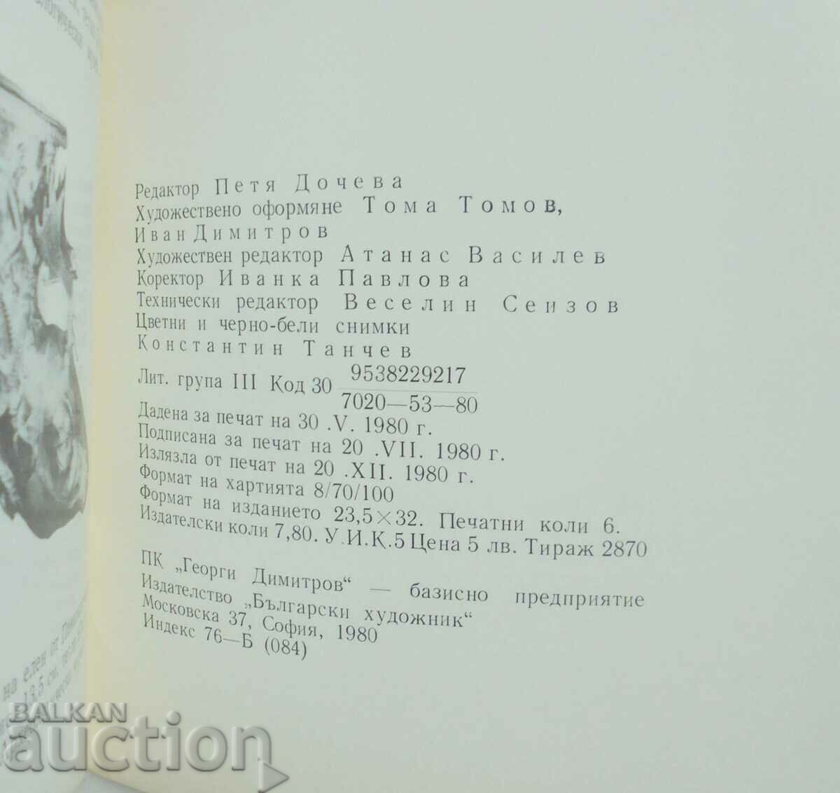 24 Thracian vessels - Ivan Marazov 1980 - 5 24 Thracian vessels - Ivan Marazov 1980 - 5