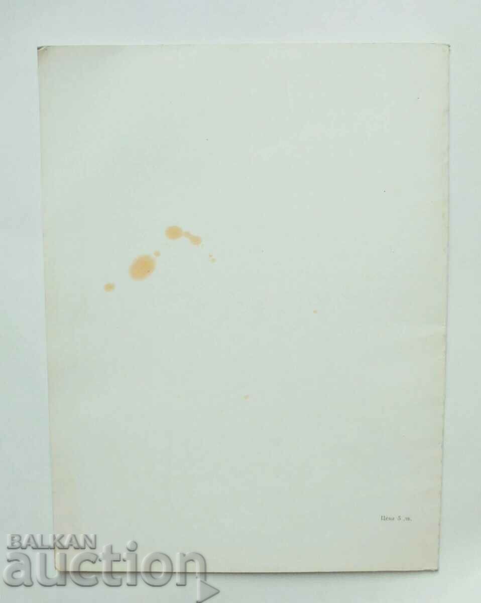 24 Thracian vessels - Ivan Marazov 1980 - 6 24 Thracian vessels - Ivan Marazov 1980 - 6