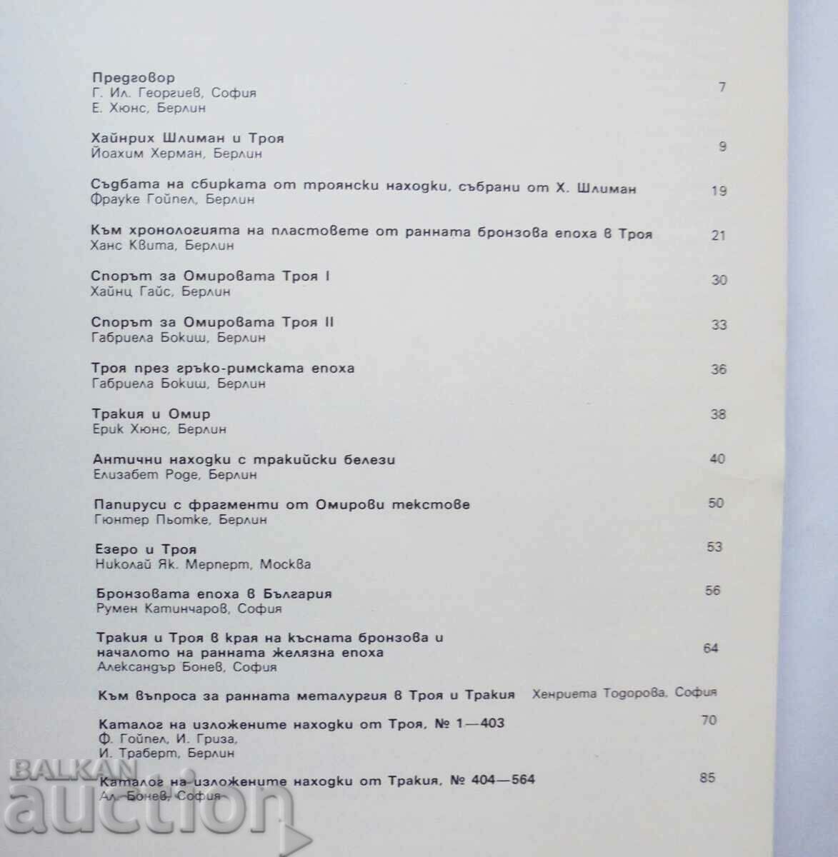 Troy and Thrace / Troja und Thrakien 1982 with price 22.00 BGN | € 11.25 Troy and Thrace / Troja und Thrakien 1982 with price 22.00 BGN | € 11.25