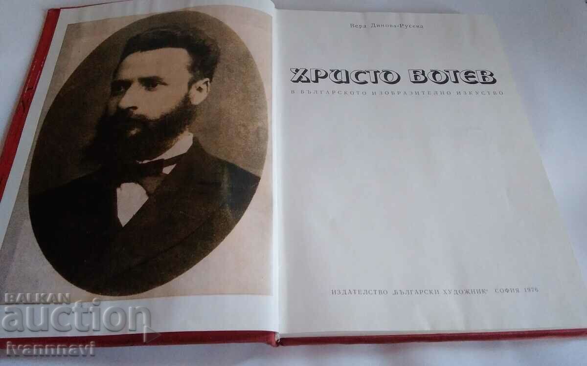 Hristo Botev in Bulgarian Fine Art 1976 with price 25.00 BGN | € 12.78 Hristo Botev in Bulgarian Fine Art 1976 with price 25.00 BGN | € 12.78