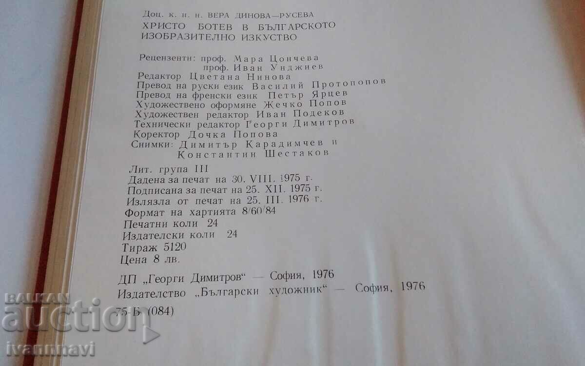 Hristo Botev in Bulgarian Fine Art 1976 - 6 Hristo Botev in Bulgarian Fine Art 1976 - 6