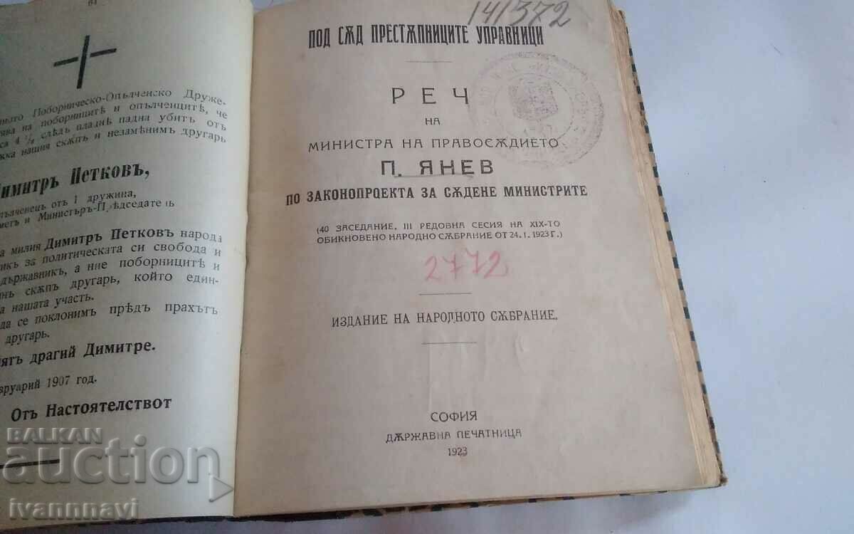 Auction  The political murders of Stambolov and D.Petkov