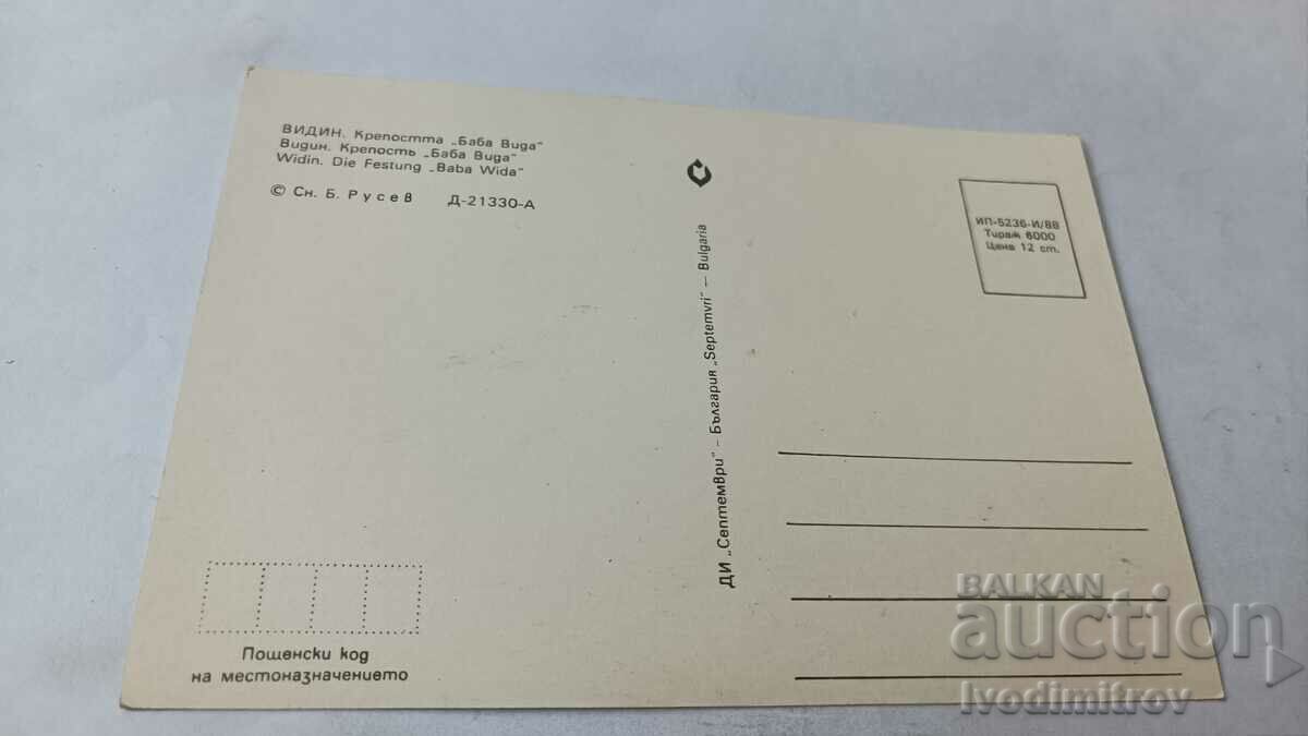 Καρτ ποστάλ Vidin Baba Vida φρούριο, 1988 με τιμή 0.75 BGN | € 0.38 Καρτ ποστάλ Vidin Baba Vida φρούριο, 1988 με τιμή 0.75 BGN | € 0.38