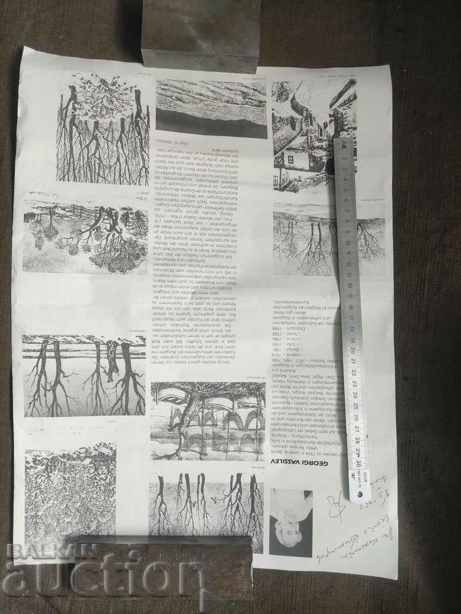 Afișul lui Georgi Vassilev cu preț 500.00 BGN | € 255.65