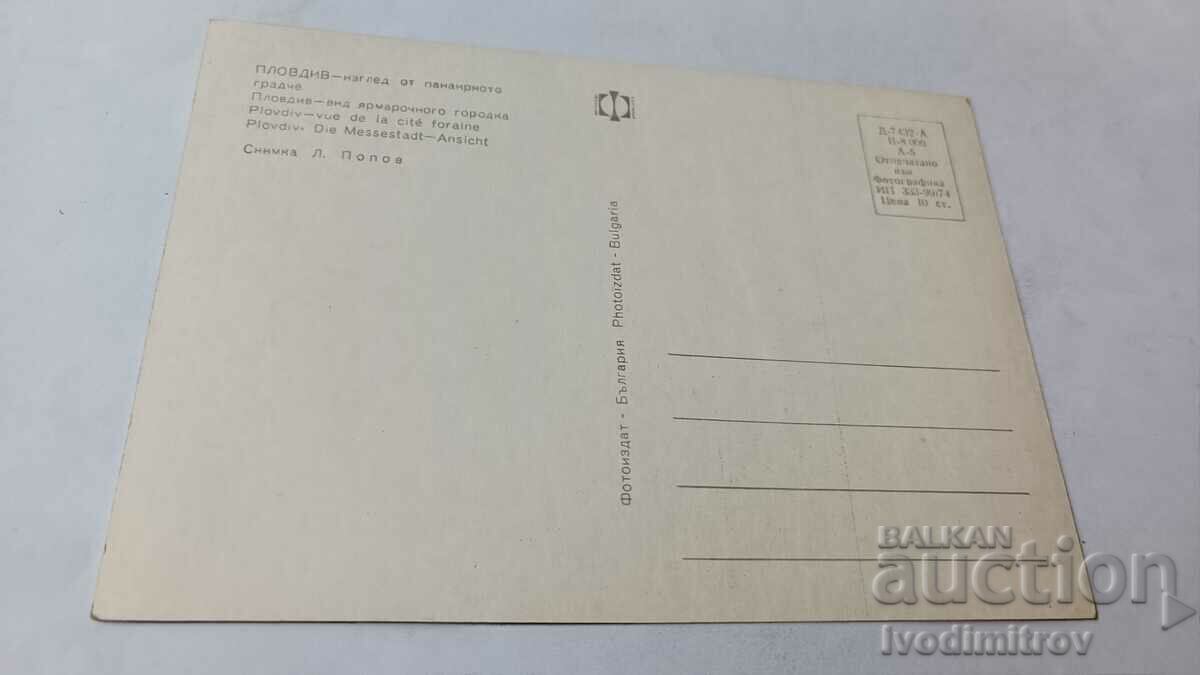 Postcard Plovdiv View from the fair town 1974 with price 0.65 BGN | € 0.33 Postcard Plovdiv View from the fair town 1974 with price 0.65 BGN | € 0.33