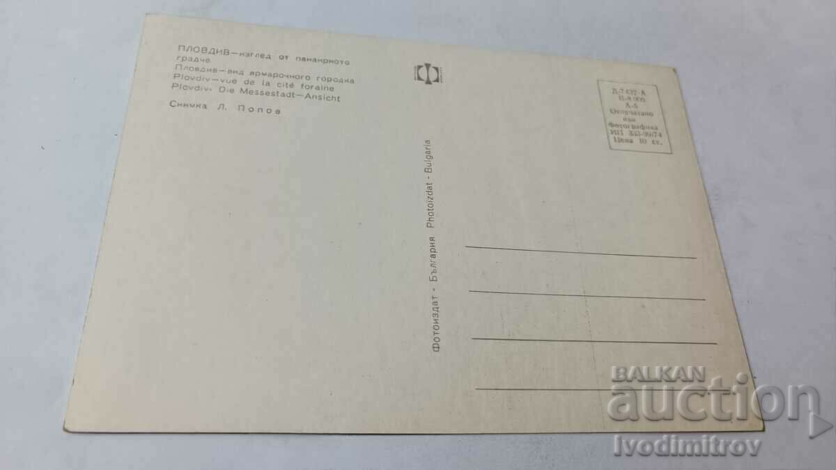 Postcard Plovdiv View from the fair town 1974 with price 0.65 BGN | € 0.33 Postcard Plovdiv View from the fair town 1974 with price 0.65 BGN | € 0.33