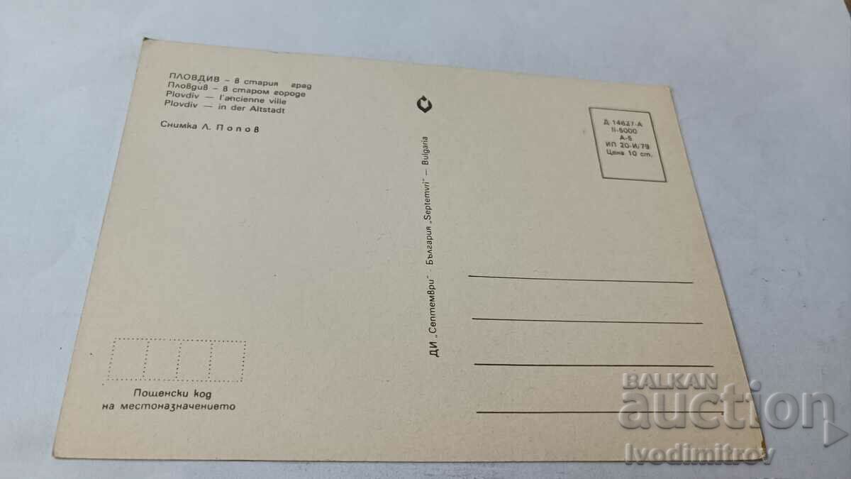 Postcard Plovdiv In the old town 1979 with price 0.65 BGN | € 0.33