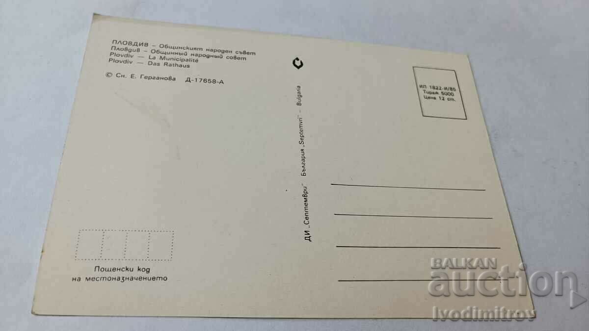 Καρτ ποστάλ Plovdiv Δημοτικό Λαϊκό Συμβούλιο 1985 με τιμή 0.75 BGN | € 0.38 Καρτ ποστάλ Plovdiv Δημοτικό Λαϊκό Συμβούλιο 1985 με τιμή 0.75 BGN | € 0.38