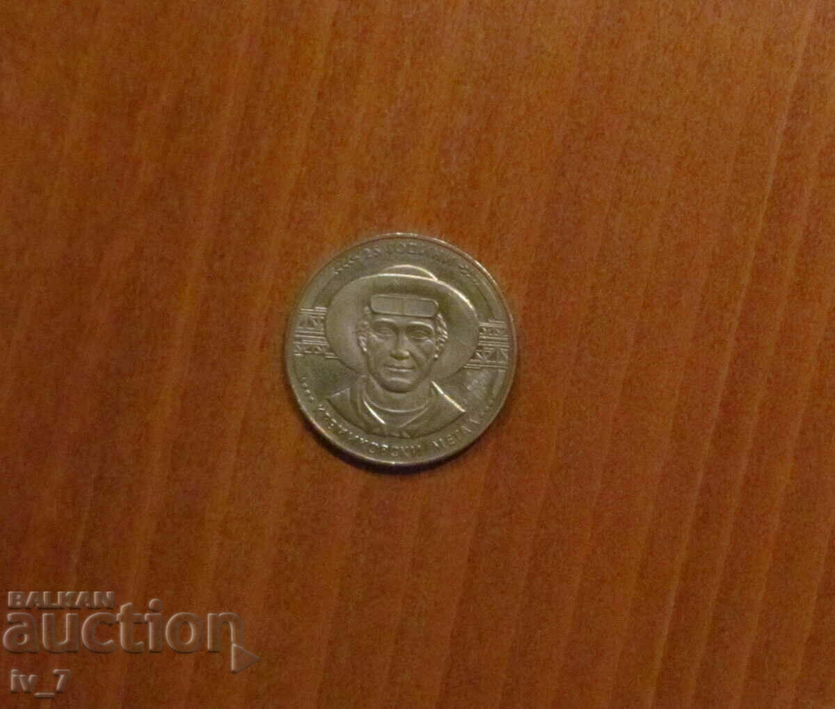 5 лева 1988 година "25 години Кремиковски метал"