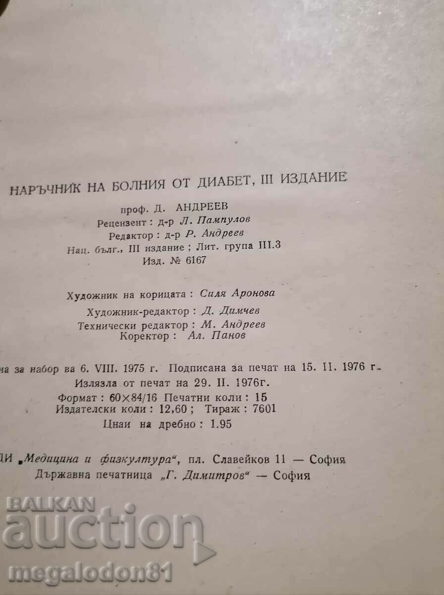 Handbook for people with diabetes - Dimitar Andreev with price 10.00 BGN | € 5.11 Handbook for people with diabetes - Dimitar Andreev with price 10.00 BGN | € 5.11