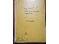 Manual pentru asistente operatorii - D. Dimitrov