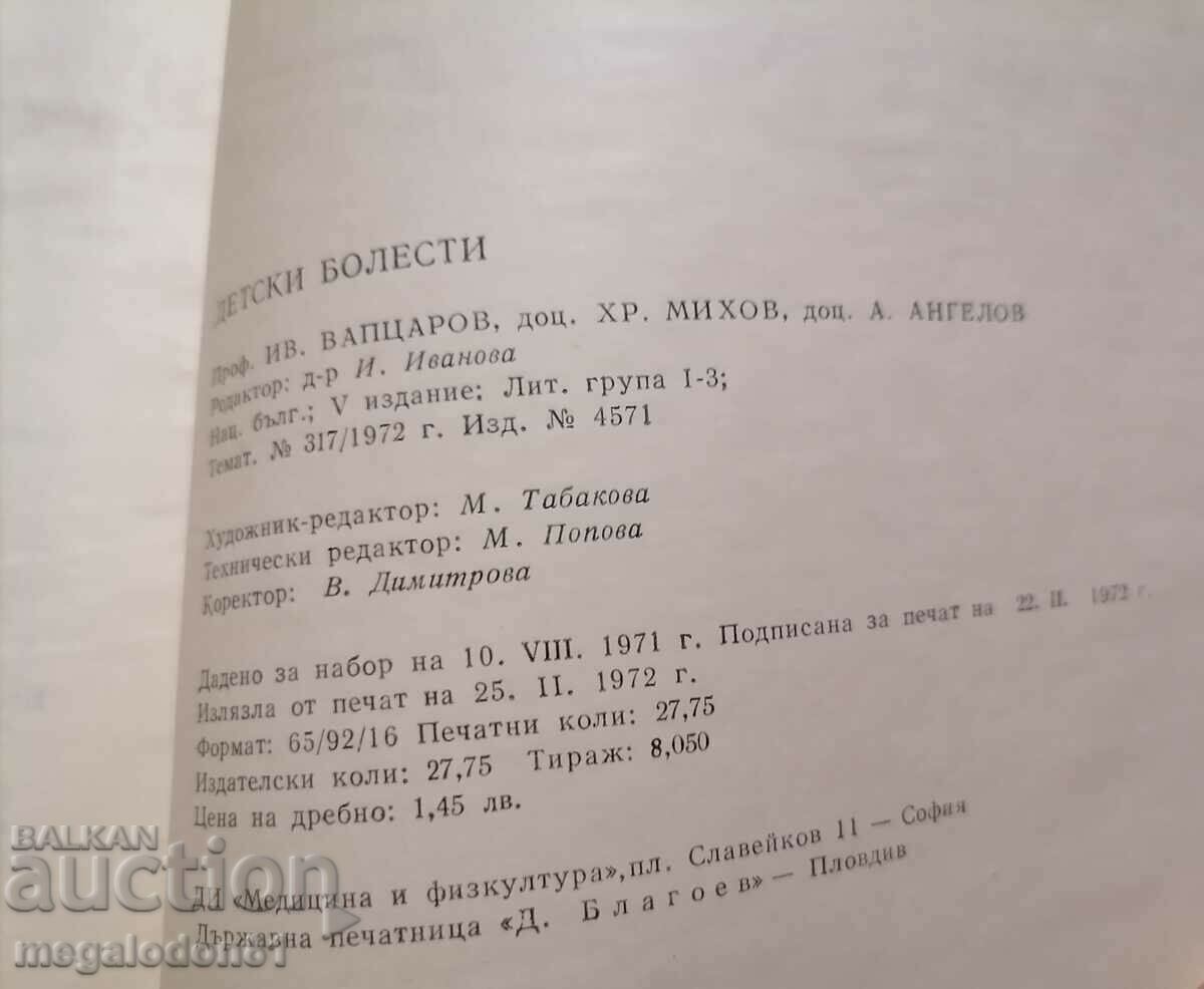 Children's diseases - Iv. Vaptsarov, Hr. Michov with price 6.00 BGN | € 3.07 Children's diseases - Iv. Vaptsarov, Hr. Michov with price 6.00 BGN | € 3.07
