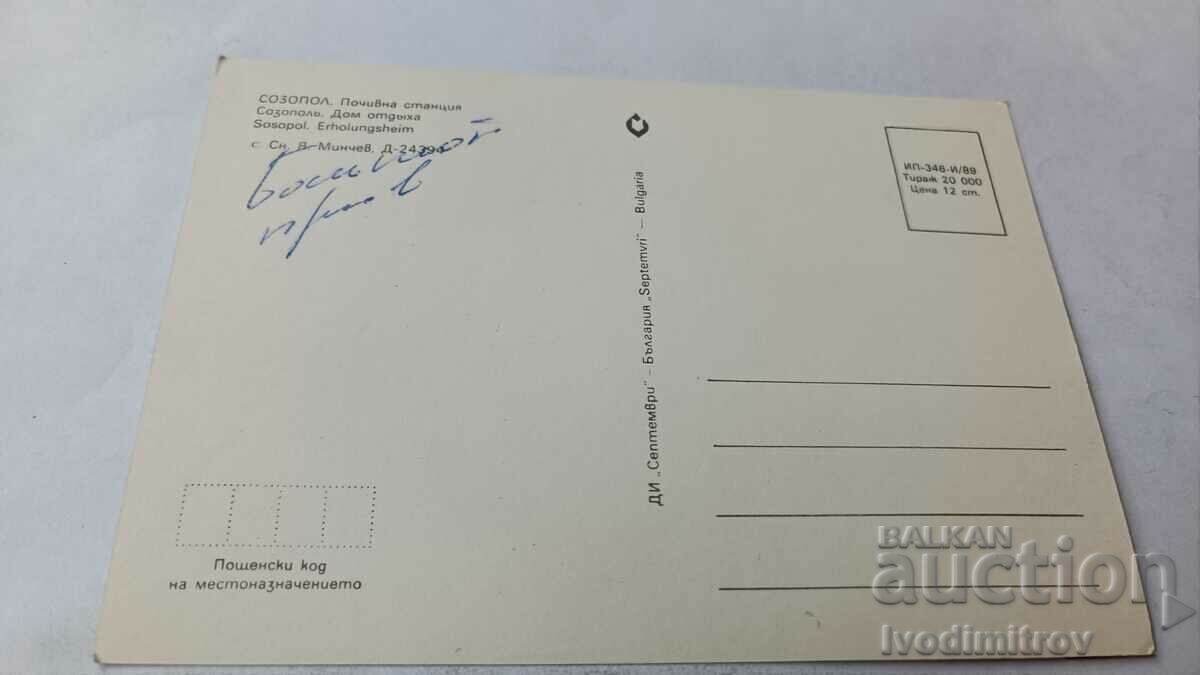 Postcard Sozopol Rest House 1989 with price 0.75 BGN | € 0.38