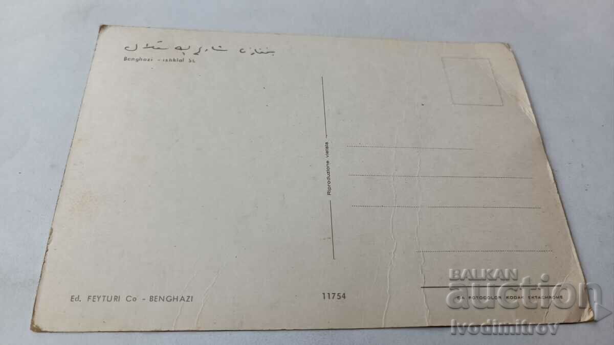 Postcard Benghazi Istiklal Street with price 0.85 BGN | € 0.43 Postcard Benghazi Istiklal Street with price 0.85 BGN | € 0.43