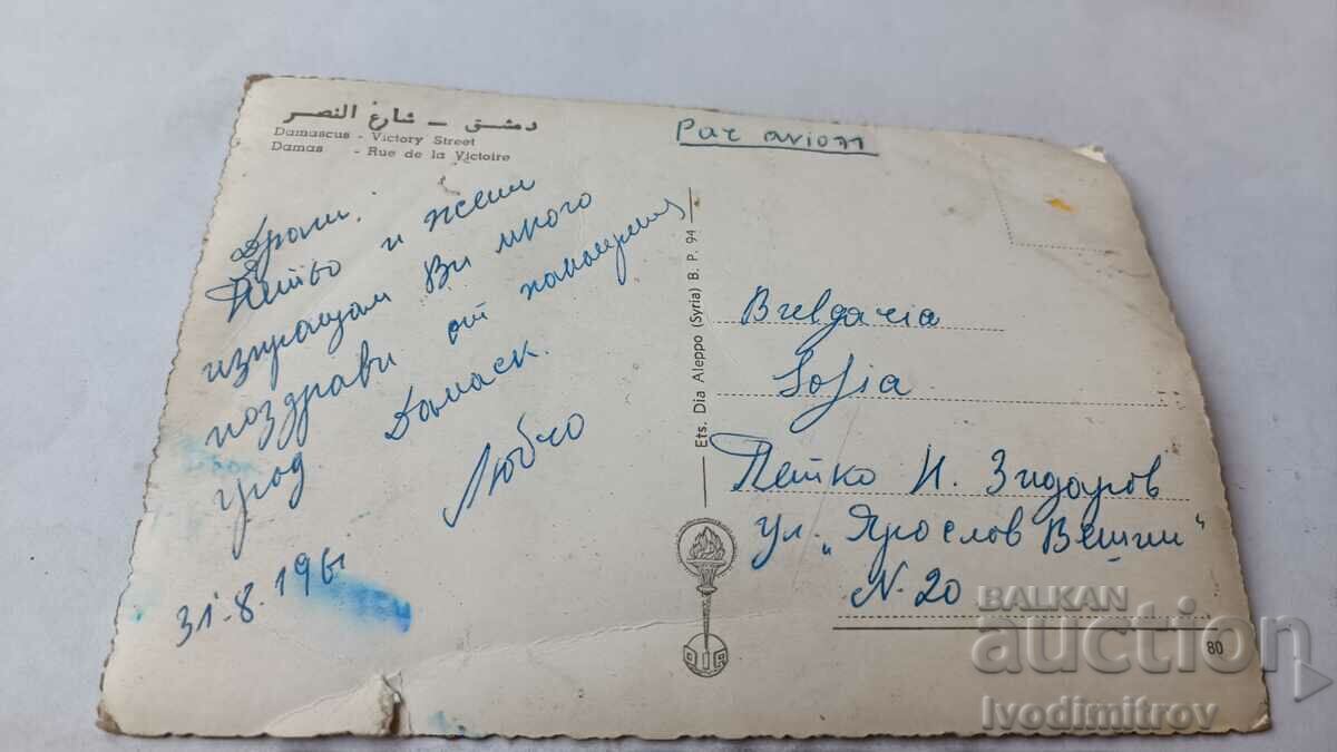 Postcard Damascus Victory Street 1961 with price 0.85 BGN | € 0.43 Postcard Damascus Victory Street 1961 with price 0.85 BGN | € 0.43