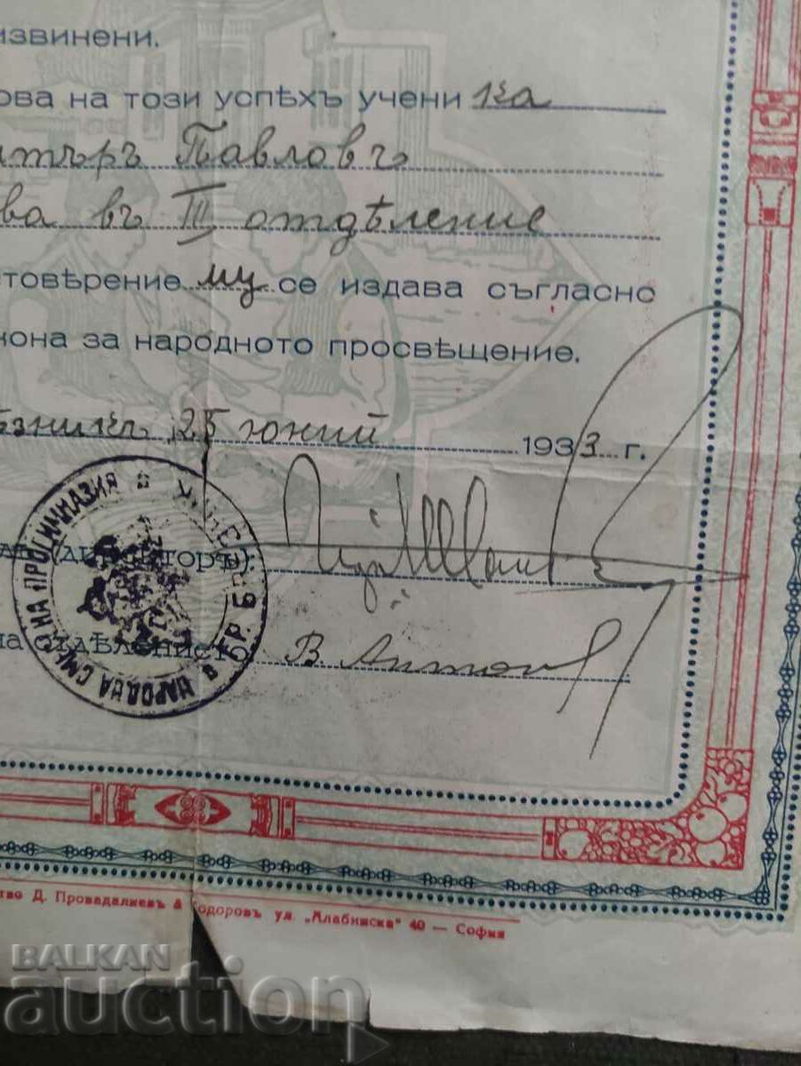 Certificat 3, școala Breznik, 1932 cu preț 20.00 BGN | € 10.23