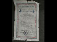 Certificate 3, Breznik school, 1932