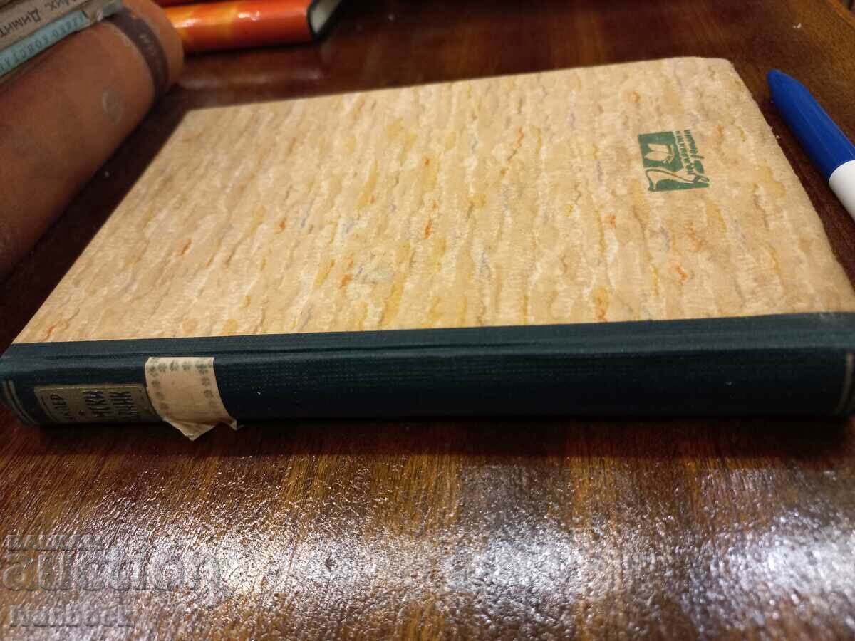 Antiquarian Book - Roman Feast with price 2.50 BGN | € 1.28 Antiquarian Book - Roman Feast with price 2.50 BGN | € 1.28