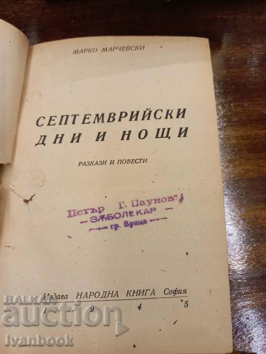 Δημοπρασία Βιβλίο Αρχαιοτήτων - Μέρες και Νύχτες Σεπτεμβρίου Δημοπρασία Βιβλίο Αρχαιοτήτων - Μέρες και Νύχτες Σεπτεμβρίου