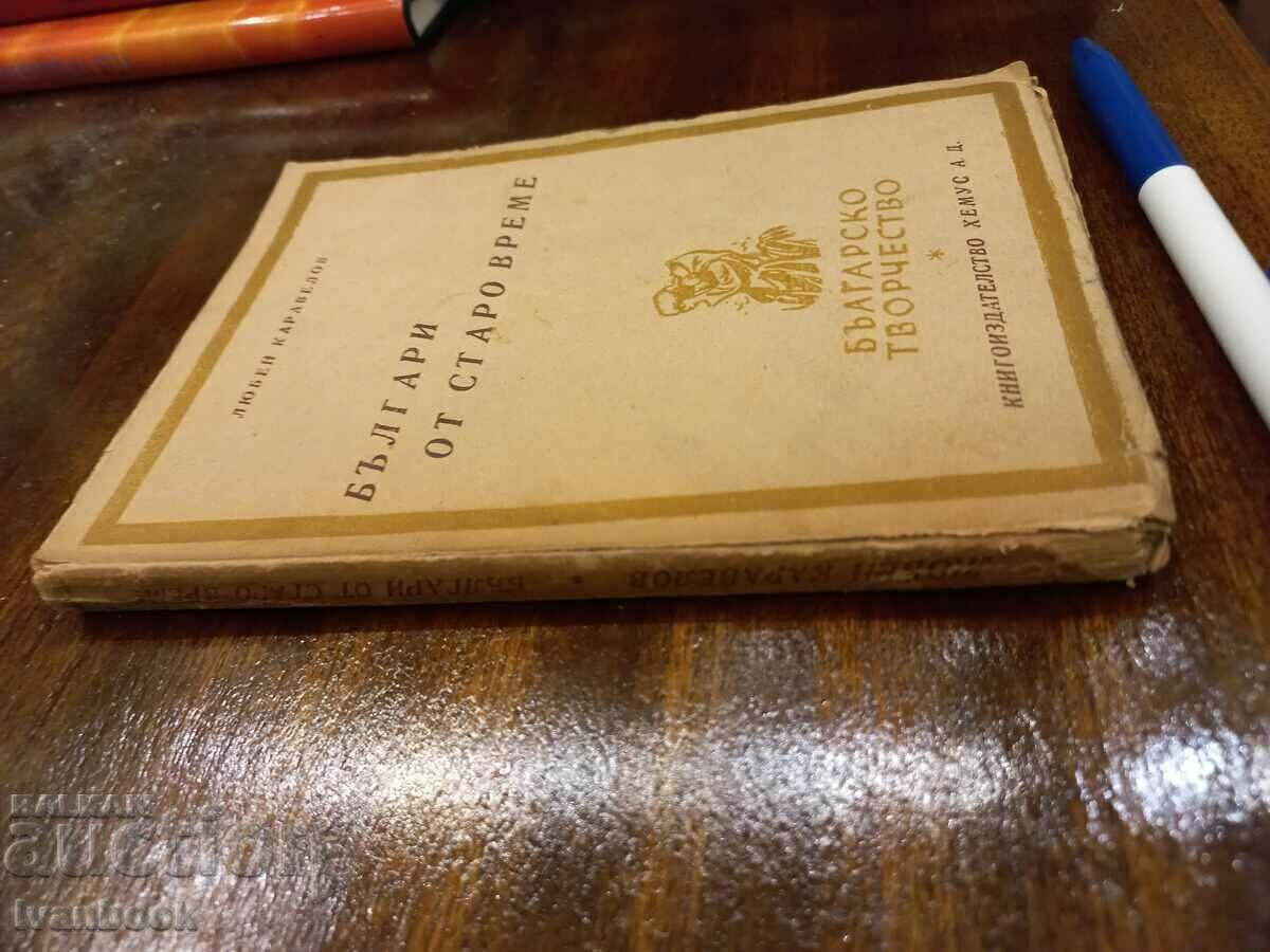 Antiquarian book - Bulgarians from old times with price 2.50 BGN | € 1.28