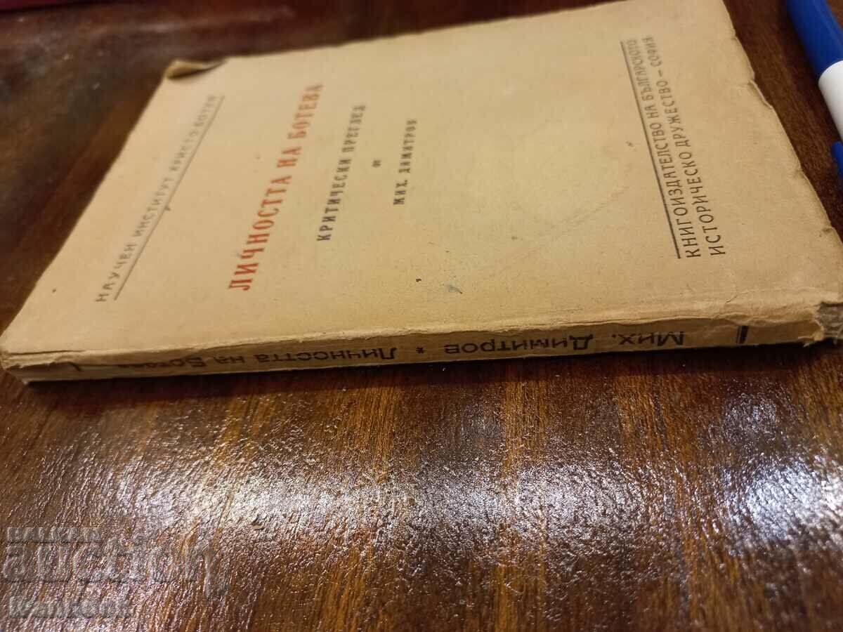 Αρχαιολογικό βιβλίο - Η προσωπικότητα του Μποτέβα με τιμή 2.50 BGN | € 1.28 Αρχαιολογικό βιβλίο - Η προσωπικότητα του Μποτέβα με τιμή 2.50 BGN | € 1.28